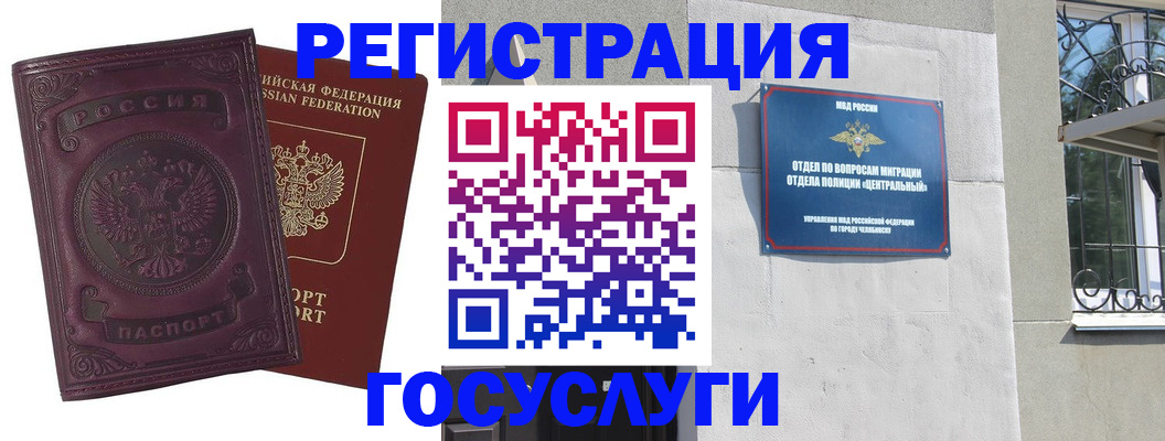 временная регистрация госуслуги в Семилуках