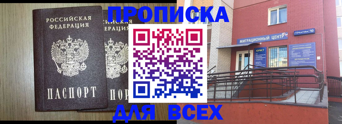 временная регистрация для всех в Семилуках